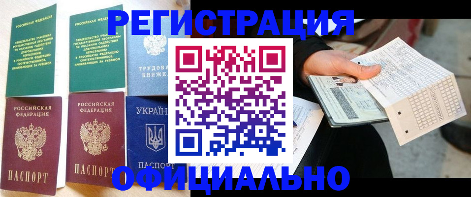 временная регистрация для школы в Покрове