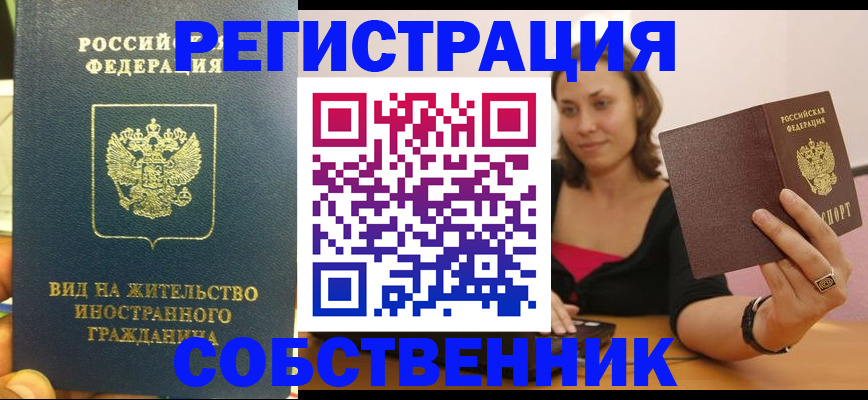 прописка в квартире в Покрове