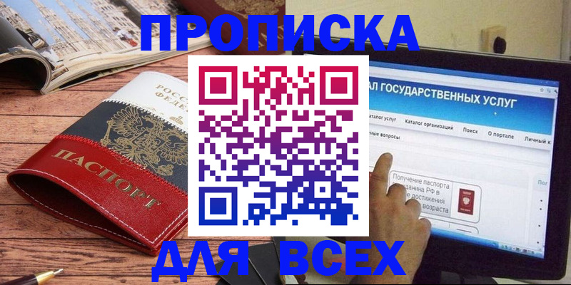 где прописаться в Покрове